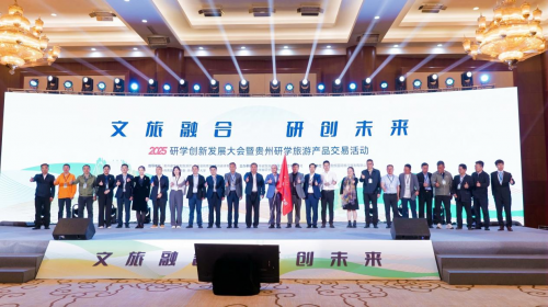 打造“移動課堂”·豐富“產品供給”——2025研學創新發展大會暨貴州研學旅游產品交易活動在貴州開幕