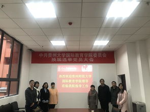 貴州師范大學國際教育學院來訪，共話國際化人才培養與教育合作新篇章