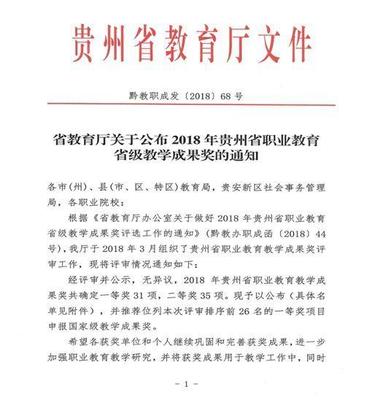 貴陽職業技術學院信息科學系喜獲貴州省職業教育教學成果獎二等獎