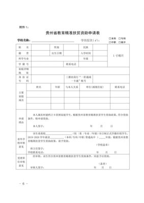 關于農村建檔立卡學生申請2019-2020學年度教育精準扶貧資助的通知