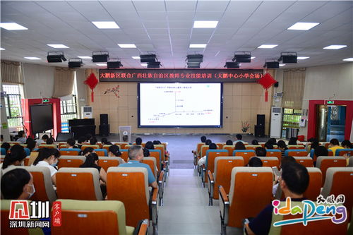 跨越山海云相連 大鵬新區在線幫扶聯合廣西巴馬、貴州織金教師開展線上培訓